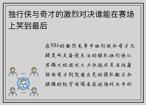 /uploads/images/20250618/du-xing-xia-yu-qi-cai-de-ji-lie-dui-jue-shui-neng-zai-sai-chang-shang-xiao-dao-zui-hou.webp