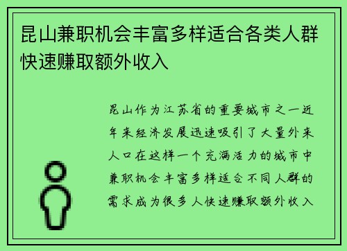 昆山兼职机会丰富多样适合各类人群快速赚取额外收入