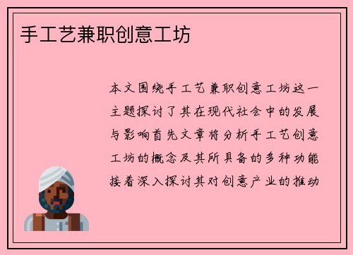 手工艺兼职创意工坊