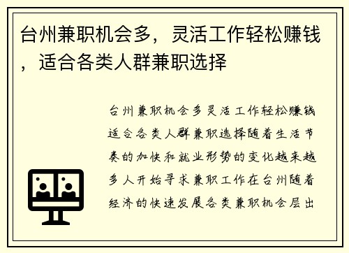台州兼职机会多，灵活工作轻松赚钱，适合各类人群兼职选择