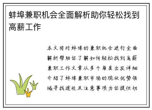 蚌埠兼职机会全面解析助你轻松找到高薪工作