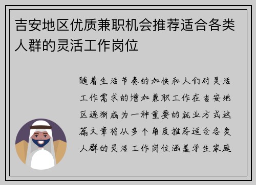 吉安地区优质兼职机会推荐适合各类人群的灵活工作岗位