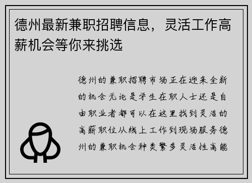 德州最新兼职招聘信息，灵活工作高薪机会等你来挑选
