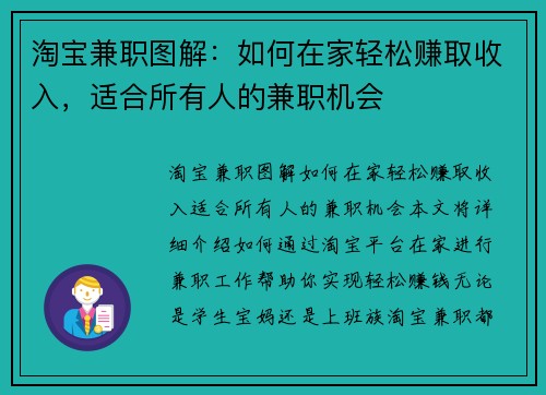 淘宝兼职图解：如何在家轻松赚取收入，适合所有人的兼职机会