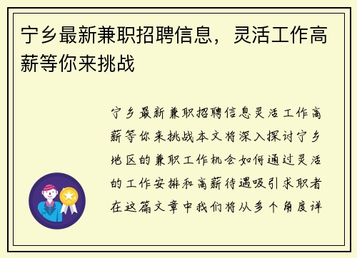 宁乡最新兼职招聘信息，灵活工作高薪等你来挑战
