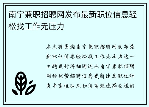 南宁兼职招聘网发布最新职位信息轻松找工作无压力