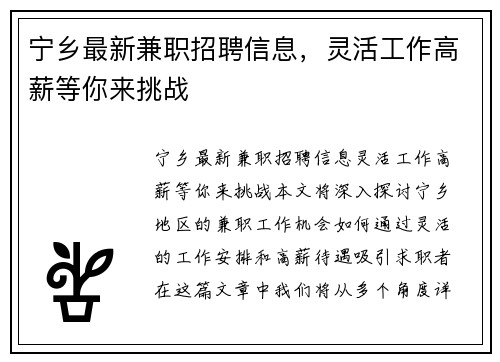 宁乡最新兼职招聘信息，灵活工作高薪等你来挑战