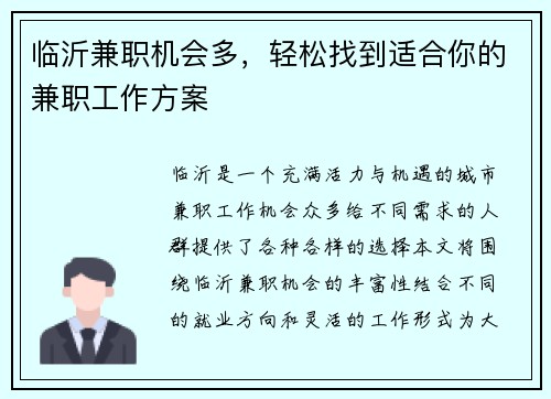 临沂兼职机会多，轻松找到适合你的兼职工作方案