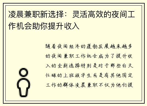 凌晨兼职新选择：灵活高效的夜间工作机会助你提升收入