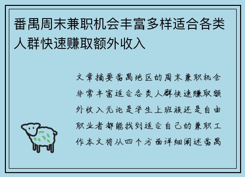 番禺周末兼职机会丰富多样适合各类人群快速赚取额外收入