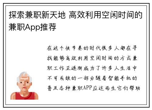 探索兼职新天地 高效利用空闲时间的兼职App推荐
