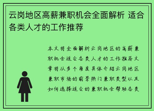 云岗地区高薪兼职机会全面解析 适合各类人才的工作推荐