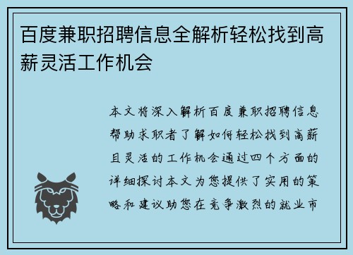 百度兼职招聘信息全解析轻松找到高薪灵活工作机会