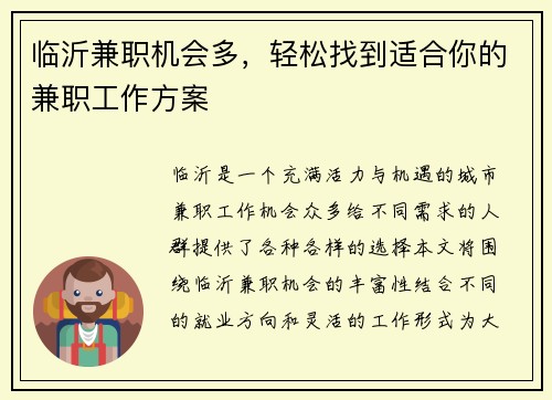 临沂兼职机会多，轻松找到适合你的兼职工作方案