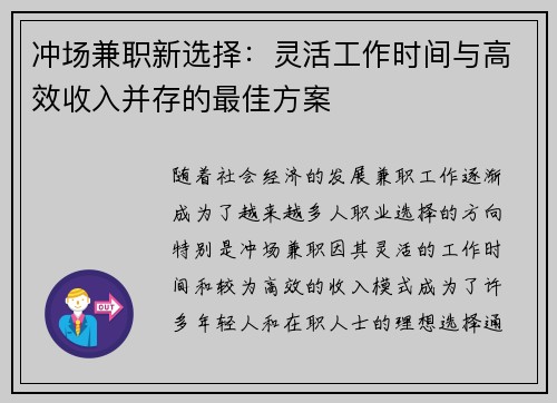 冲场兼职新选择：灵活工作时间与高效收入并存的最佳方案