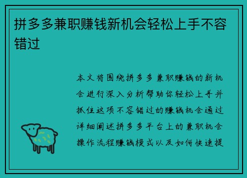 拼多多兼职赚钱新机会轻松上手不容错过