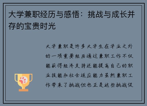 大学兼职经历与感悟：挑战与成长并存的宝贵时光