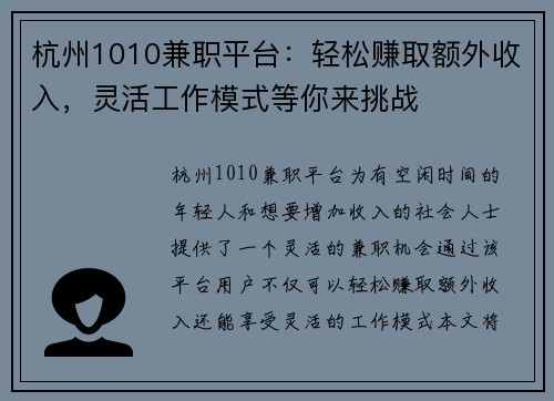 杭州1010兼职平台：轻松赚取额外收入，灵活工作模式等你来挑战