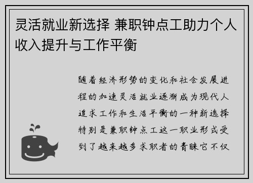 灵活就业新选择 兼职钟点工助力个人收入提升与工作平衡