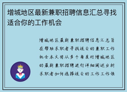 增城地区最新兼职招聘信息汇总寻找适合你的工作机会