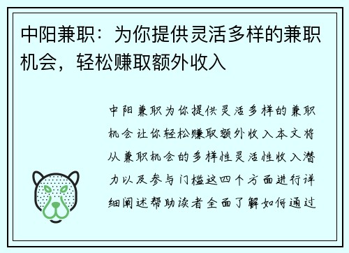 中阳兼职：为你提供灵活多样的兼职机会，轻松赚取额外收入