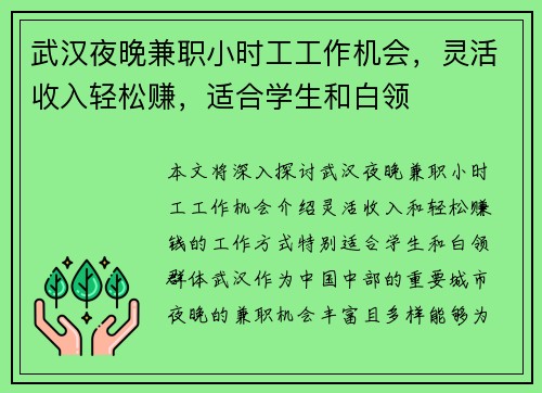 武汉夜晚兼职小时工工作机会，灵活收入轻松赚，适合学生和白领