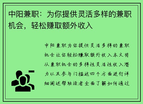 中阳兼职：为你提供灵活多样的兼职机会，轻松赚取额外收入