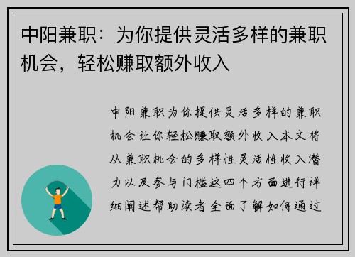 中阳兼职：为你提供灵活多样的兼职机会，轻松赚取额外收入