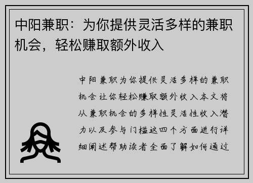 中阳兼职：为你提供灵活多样的兼职机会，轻松赚取额外收入