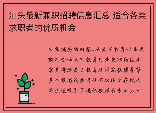 汕头最新兼职招聘信息汇总 适合各类求职者的优质机会